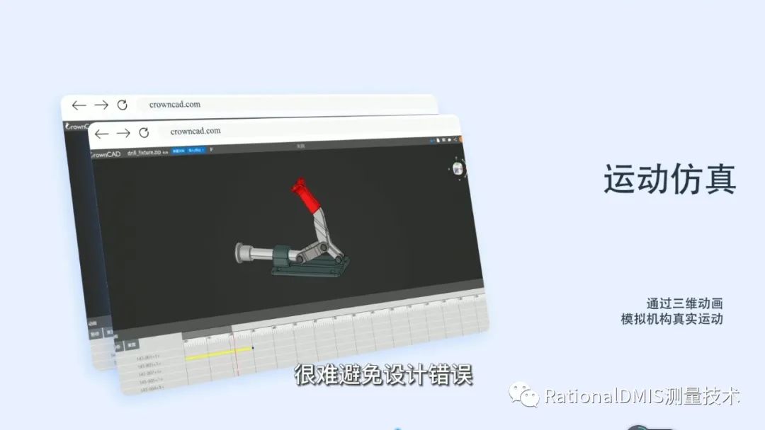 国产三维云CAD:CrownCAD (数字化样机案例)(对标达索SolidWorks)的图17